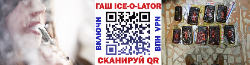 ГАШИШ Ice-O-Lator Эртиль